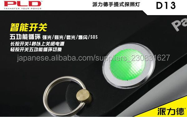 PLD D13 アルミ充電式懐中電灯ハイパワー高輝度サーチライト問屋・仕入れ・卸・卸売り