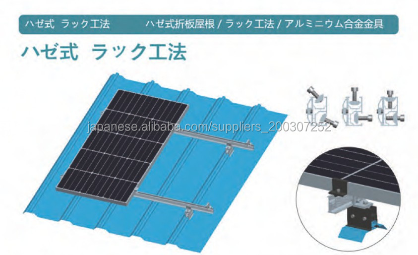 屋根用太陽光発電用アルミ架台問屋・仕入れ・卸・卸売り
