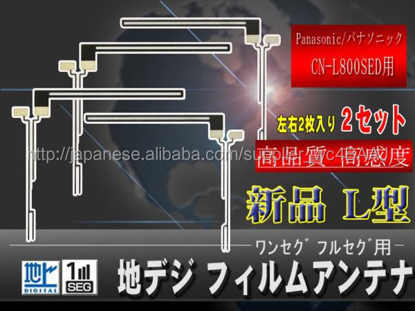 サンヨー に対応 / 地デジ TV・ナビ用 L型フィルムアンテナ 2ch仕入れ・メーカー・工場