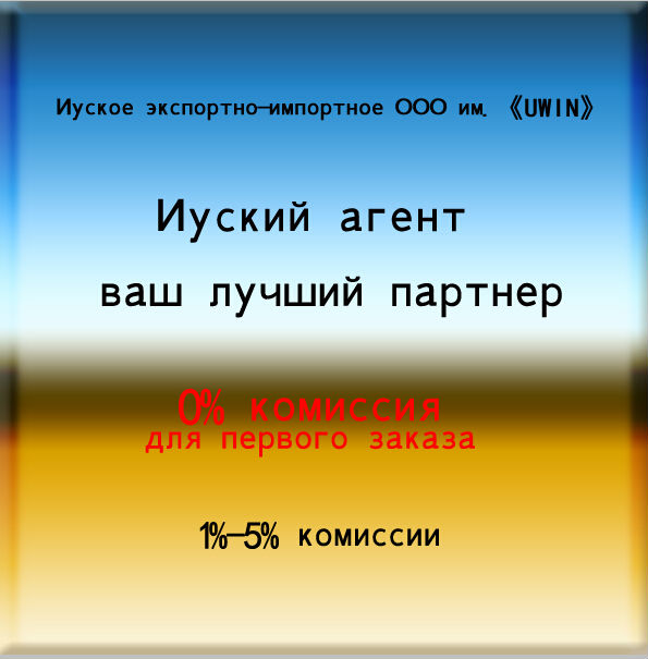 Агент браслетов Шамбалы в Иу 1%-5% комиссии