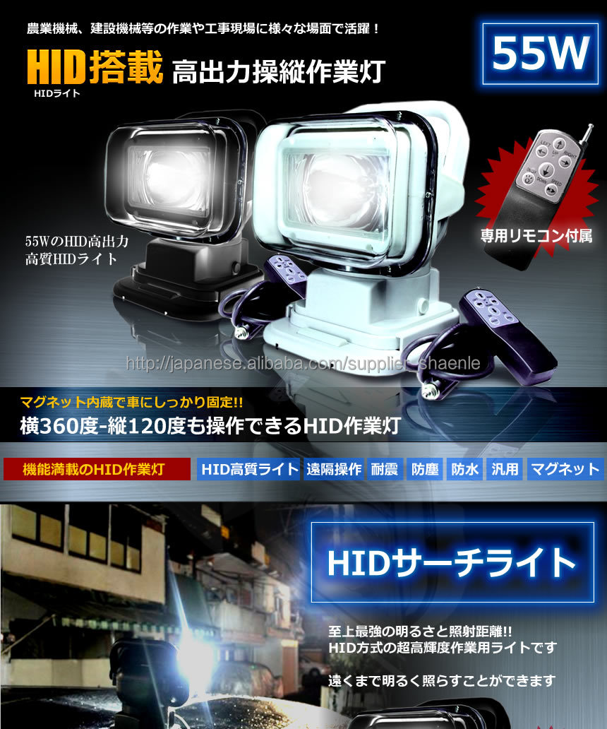 HID高質ライト 防水 汎用 リモコンに付いてる作業用4300LM12Ｖ35Ｗ55Ｗ HIDワークライト問屋・仕入れ・卸・卸売り