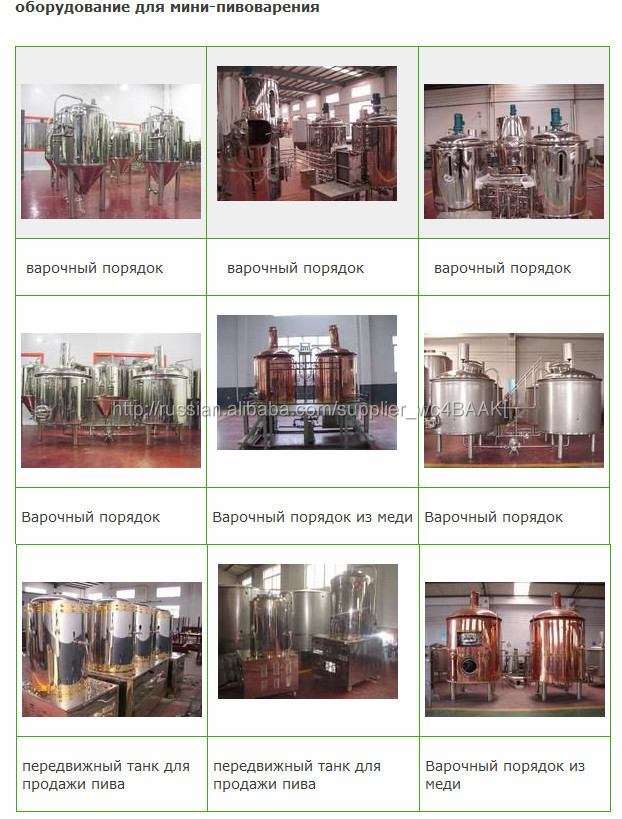 SDET-Оборудование для пивоваренной промышленности