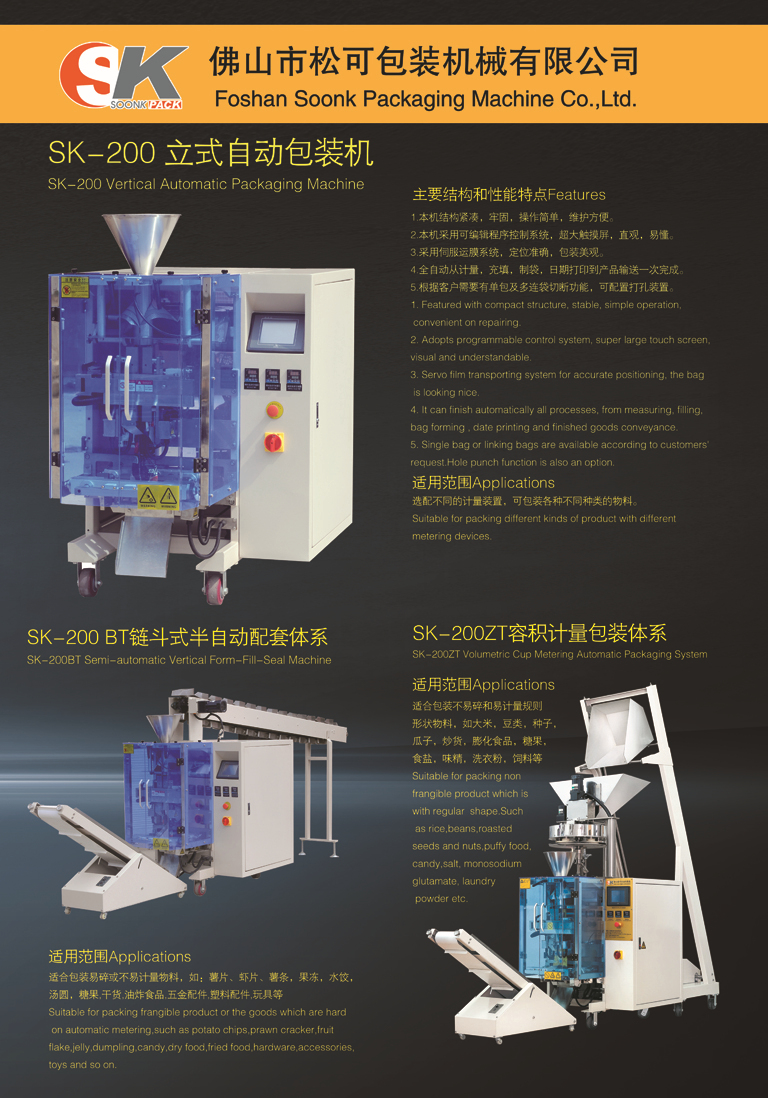 (sk- 220dt) 中国の自動食品垂直包装機問屋・仕入れ・卸・卸売り