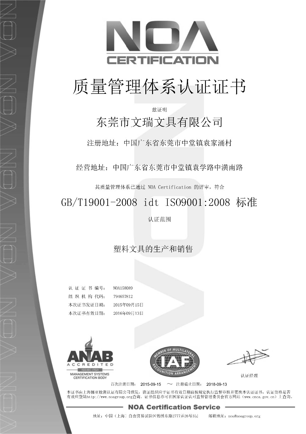 ISO9001-NOA158089-EN  (2)_1