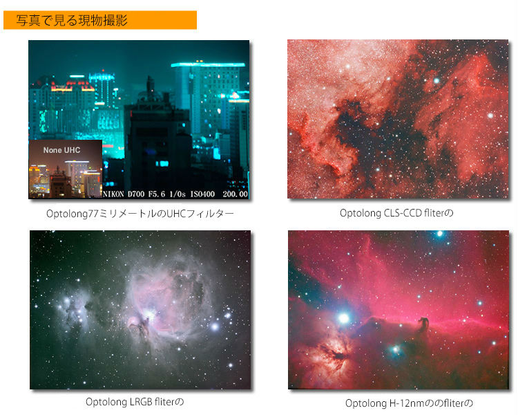 Uhco-iiiは中国のプラネタリウムとクリップとしてフィルタリングを持つフィルタキヤノンeosカメラ用のフィルターシステム問屋・仕入れ・卸・卸売り