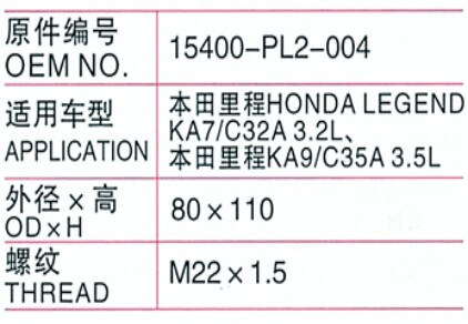 Honda 15400 pl2 315 #6