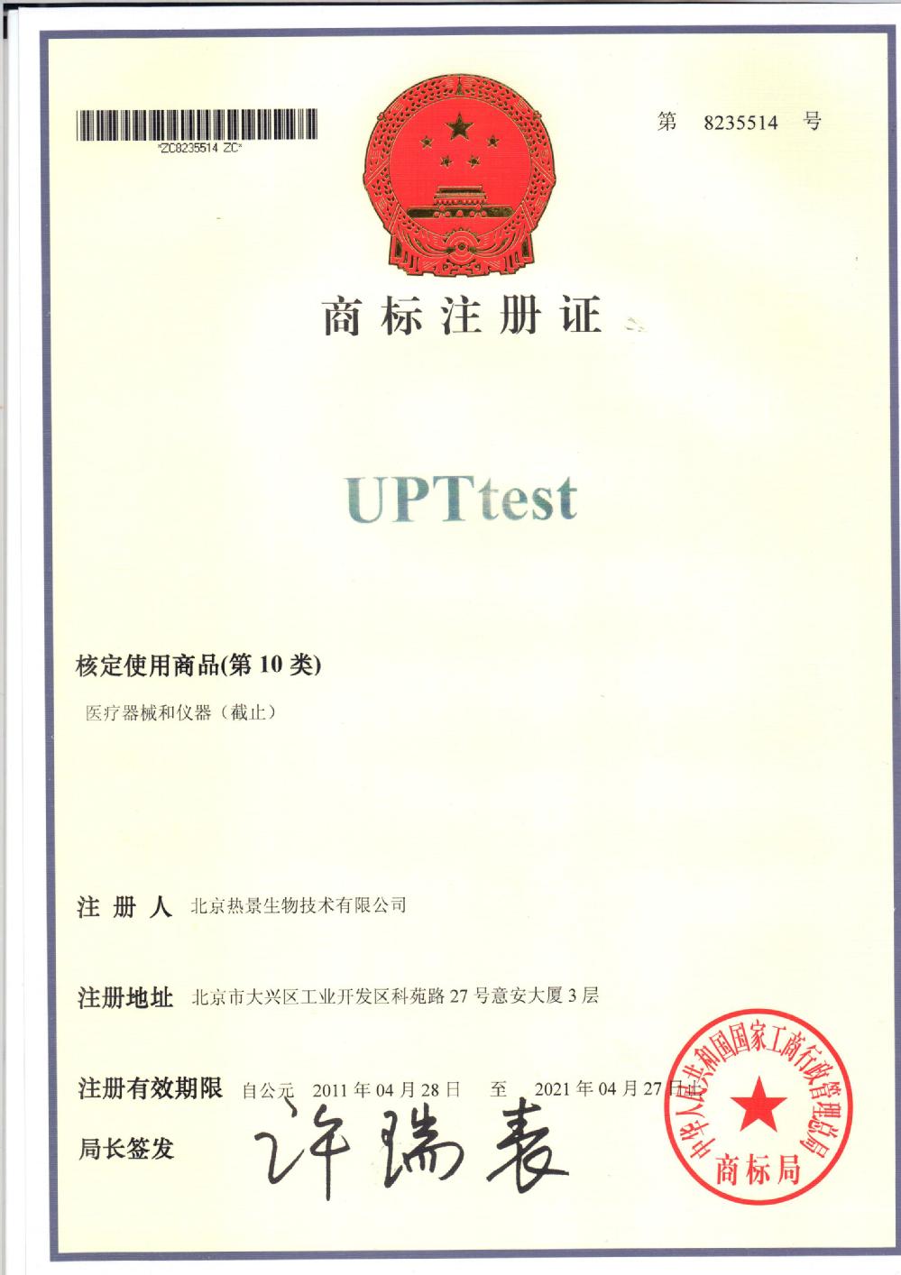 Pct- procalcitonkit-upt迅速検査仕入れ・メーカー・工場