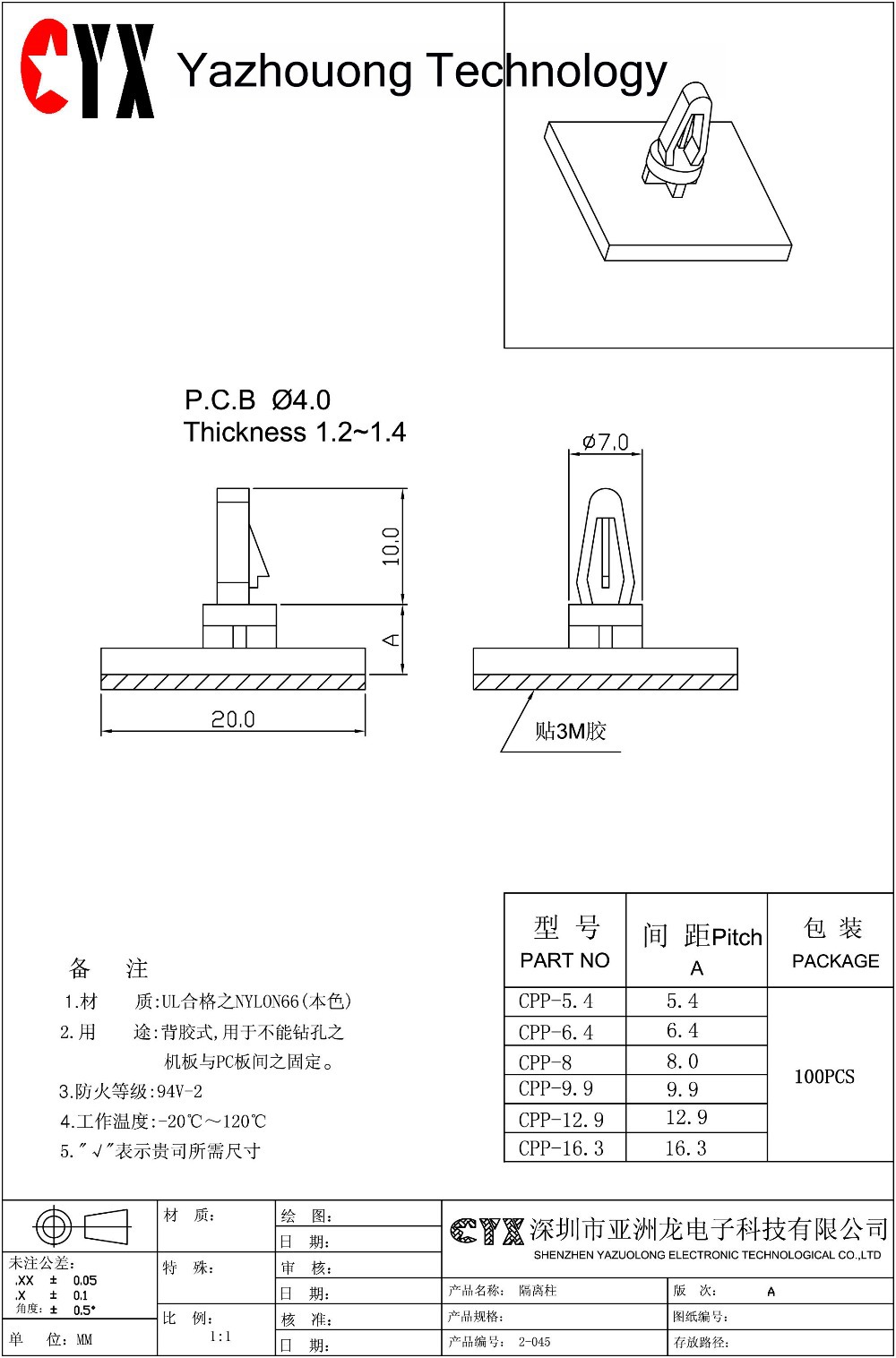 自己粘着性外径4mmpcbスペーサーサポート94v23メートル接着剤で仕入れ・メーカー・工場