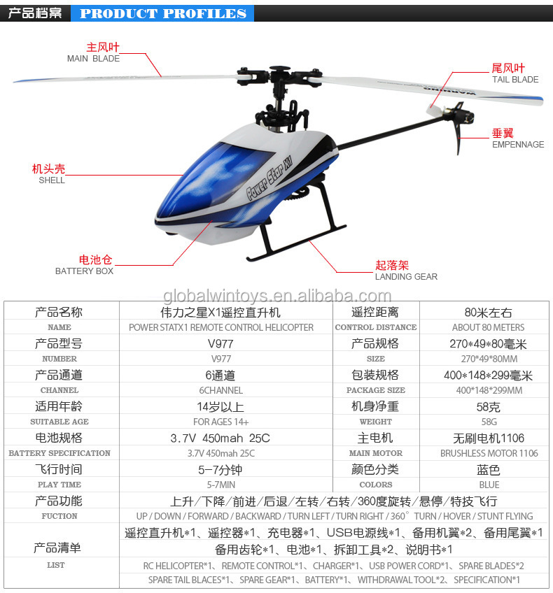 Wltoys V977 Rc Helicopter Power Star X1 6CH 2.4G Brushless