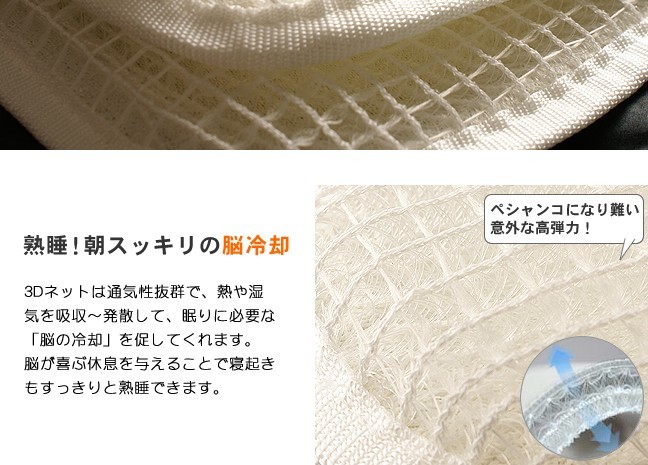 脳が喜ぶ話題の快眠枕!脳冷却3D枕問屋・仕入れ・卸・卸売り