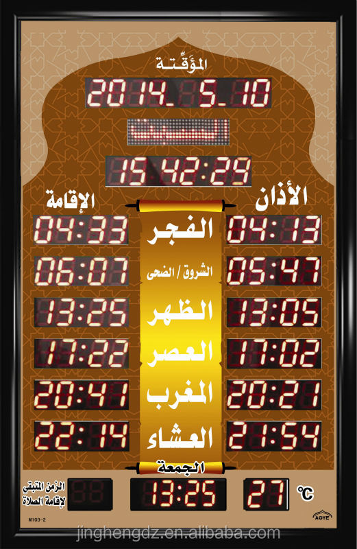 Azan Clock With Iqama Time Muslim Pray Clock Buy Azan Wall Clock
