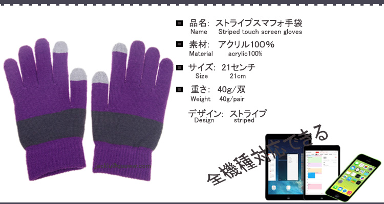 ストライプスマートポン対応できる手袋問屋・仕入れ・卸・卸売り
