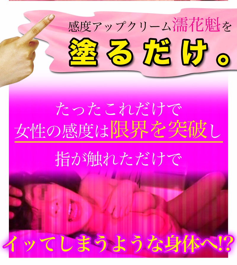 リビドーエンハンサーマッサージクリーム日本製。nureoiran日本セックス女の子選択oem利用可能。 問屋・仕入れ・卸・卸売り