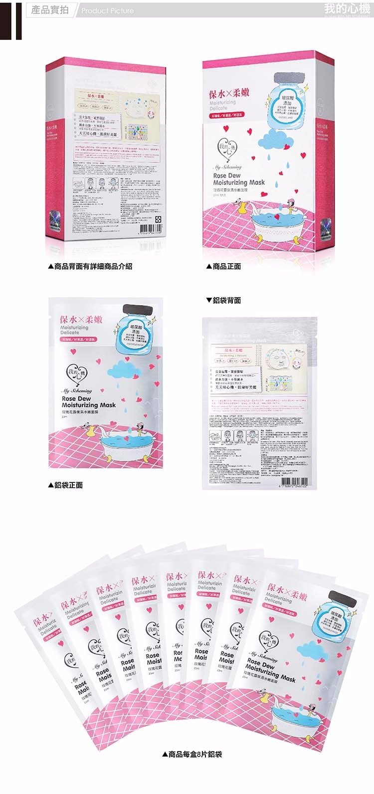私の陰謀-ローズ露保湿マスク水分補給 問屋・仕入れ・卸・卸売り
