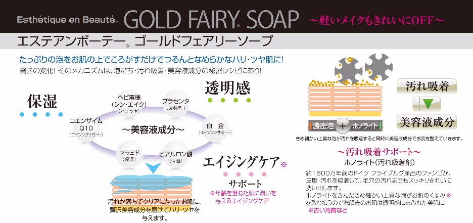 アンチエイジングと高品質最高の美白石鹸ゴールド妖精石鹸で保湿日本製 問屋・仕入れ・卸・卸売り