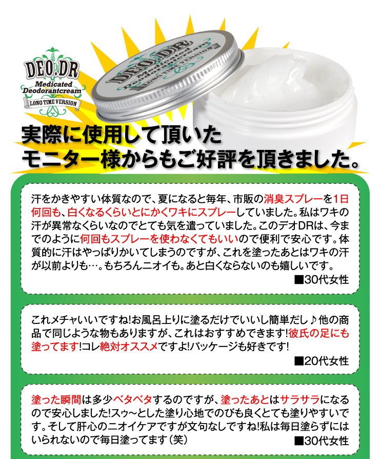 deo。 薬用デオドラントクリームdr問屋・仕入れ・卸・卸売り