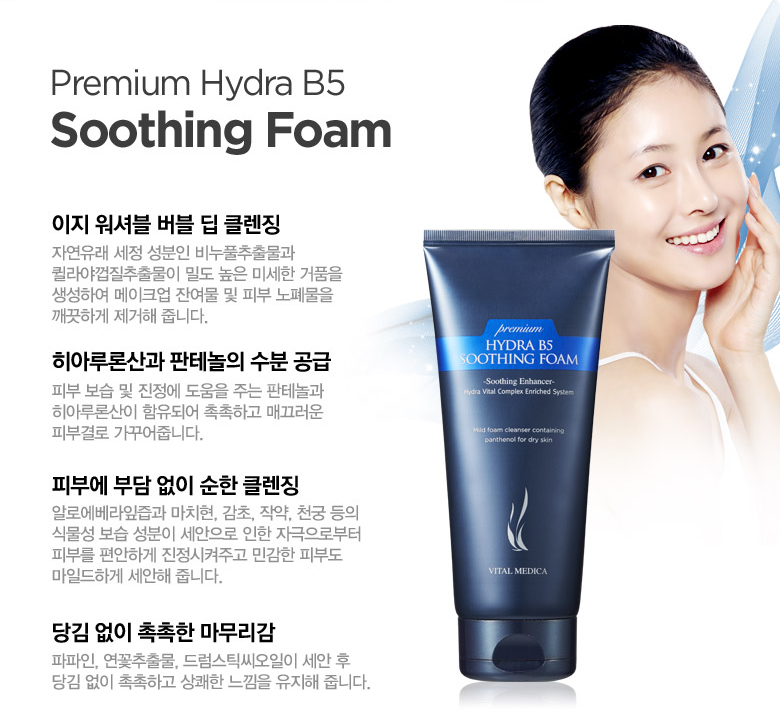 h.c premium hydra b5 soothing foam