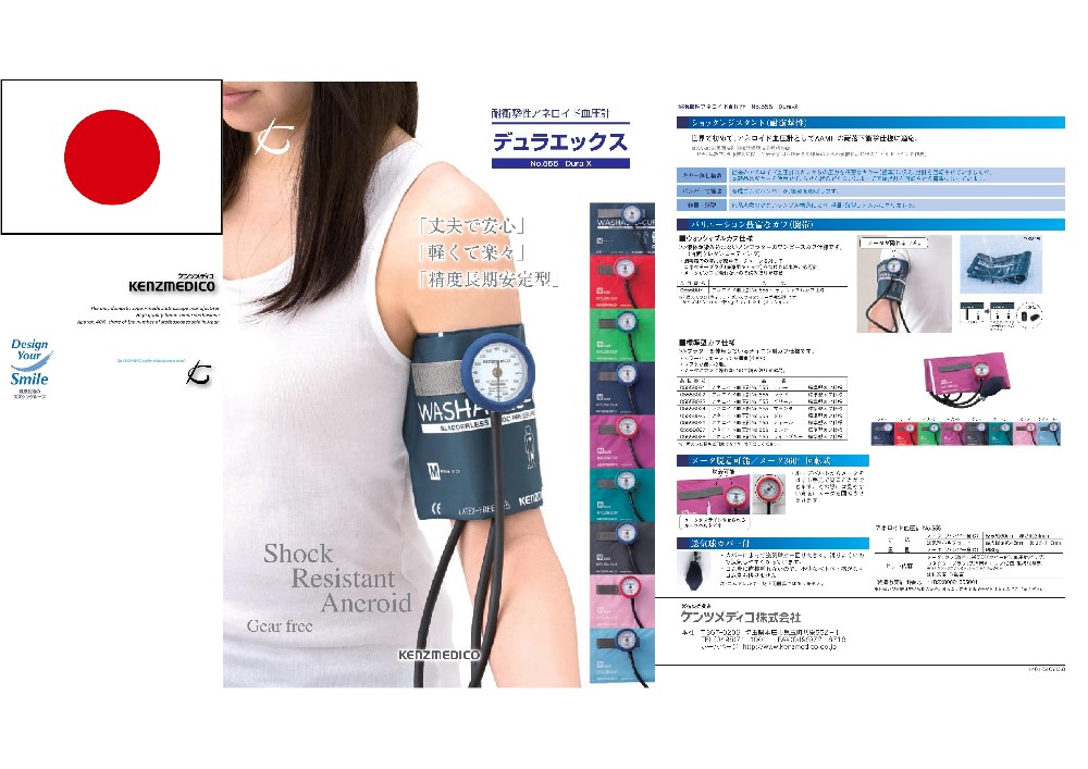 Medical Equipment Suppliers Japan Blood Pressure Monitor No.543 Aneroid