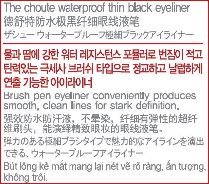 [Icharming] KOREAN_Make Up_The choute防水薄い黒アイライナー 問屋・仕入れ・卸・卸売り